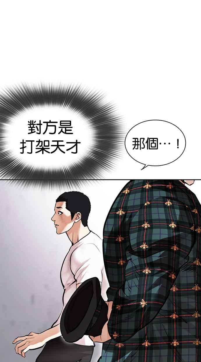 看脸时代 [第475话] 一姟会(第一家子公司)[27] 第36页