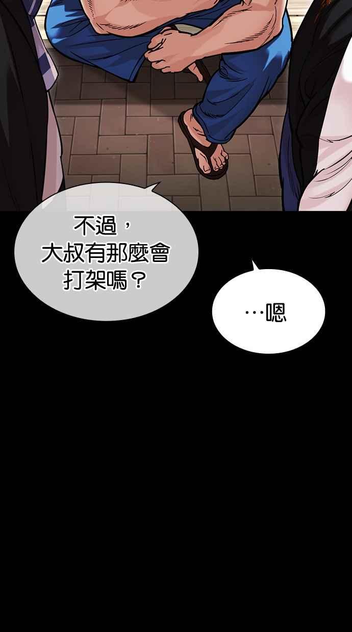 看脸时代 [第475话] 一姟会(第一家子公司)[27] 第76页