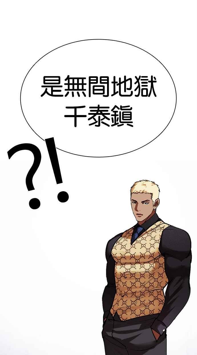 看脸时代 [第475话] 一姟会(第一家子公司)[27] 第130页