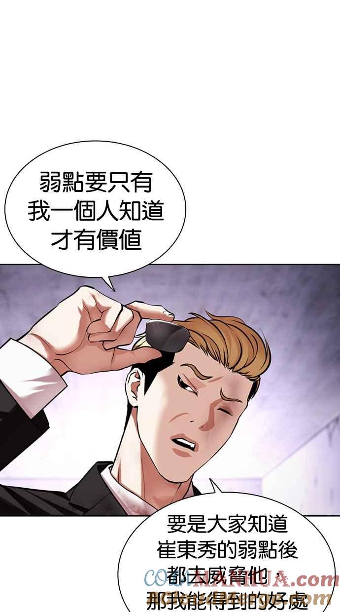 看脸时代 [第475话] 一姟会(第一家子公司)[27] 第49页
