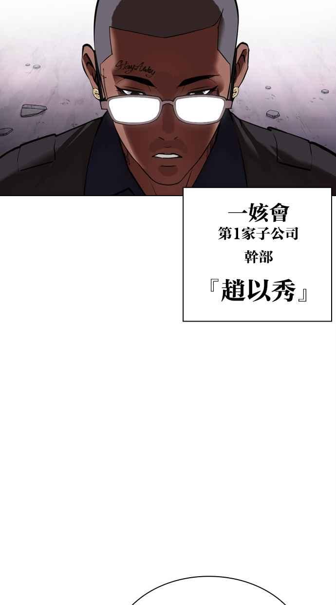 看脸时代 [第475话] 一姟会(第一家子公司)[27] 第146页