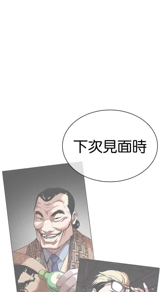 看脸时代 [第475话] 一姟会(第一家子公司)[27] 第2页