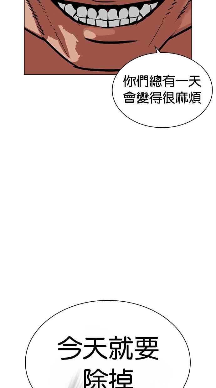 看脸时代 [第475话] 一姟会(第一家子公司)[27] 第135页