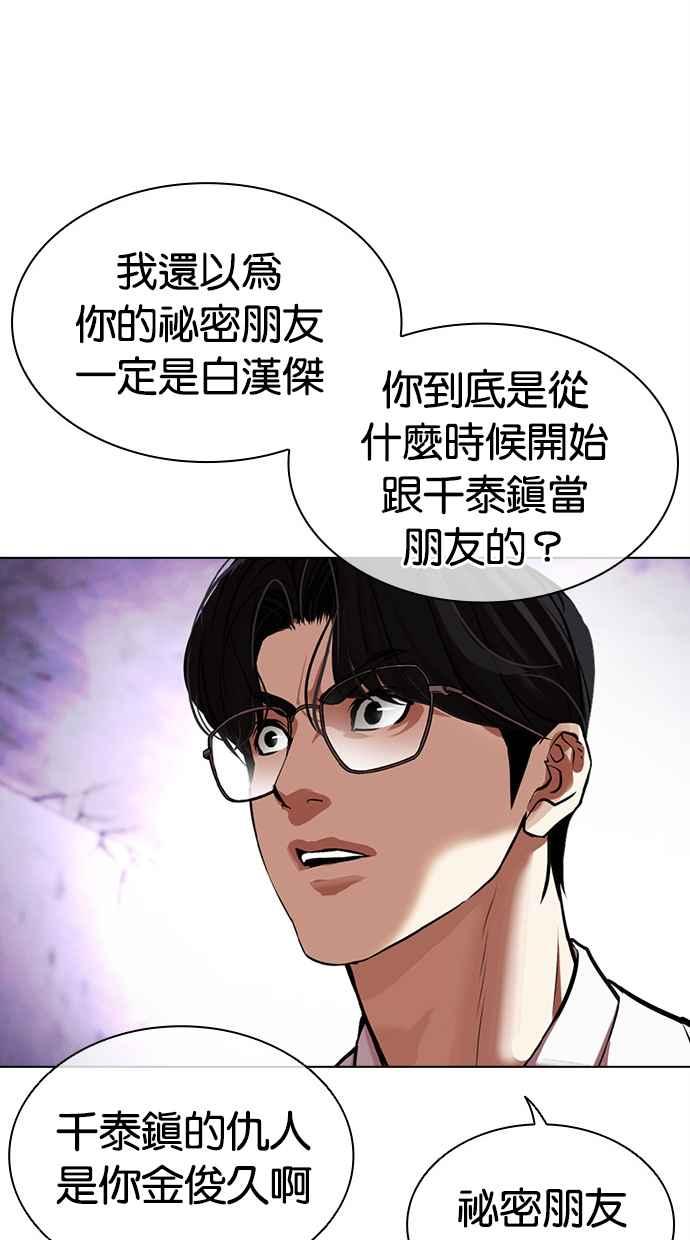 看脸时代 [第475话] 一姟会(第一家子公司)[27] 第132页