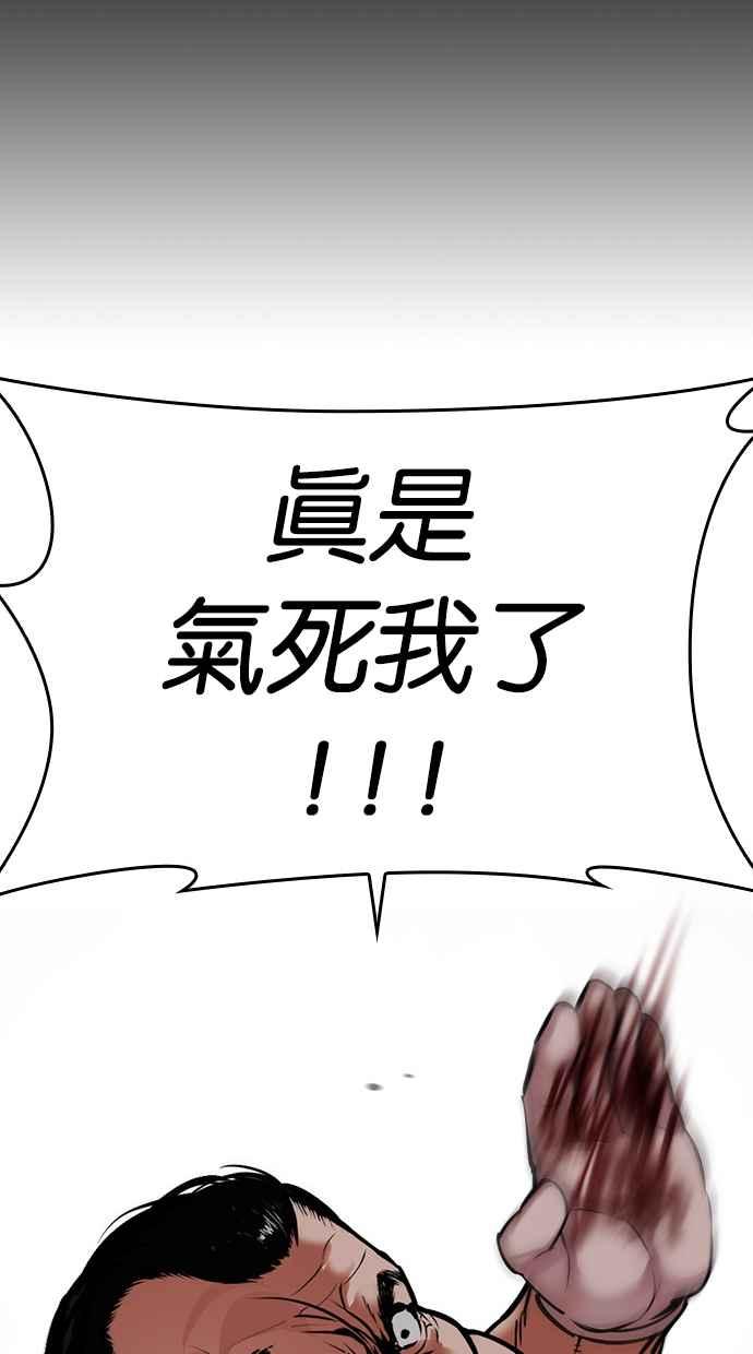看脸时代 [第475话] 一姟会(第一家子公司)[27] 第80页