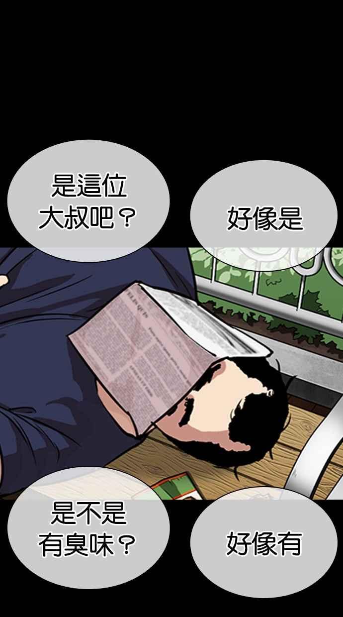 看脸时代 [第475话] 一姟会(第一家子公司)[27] 第71页
