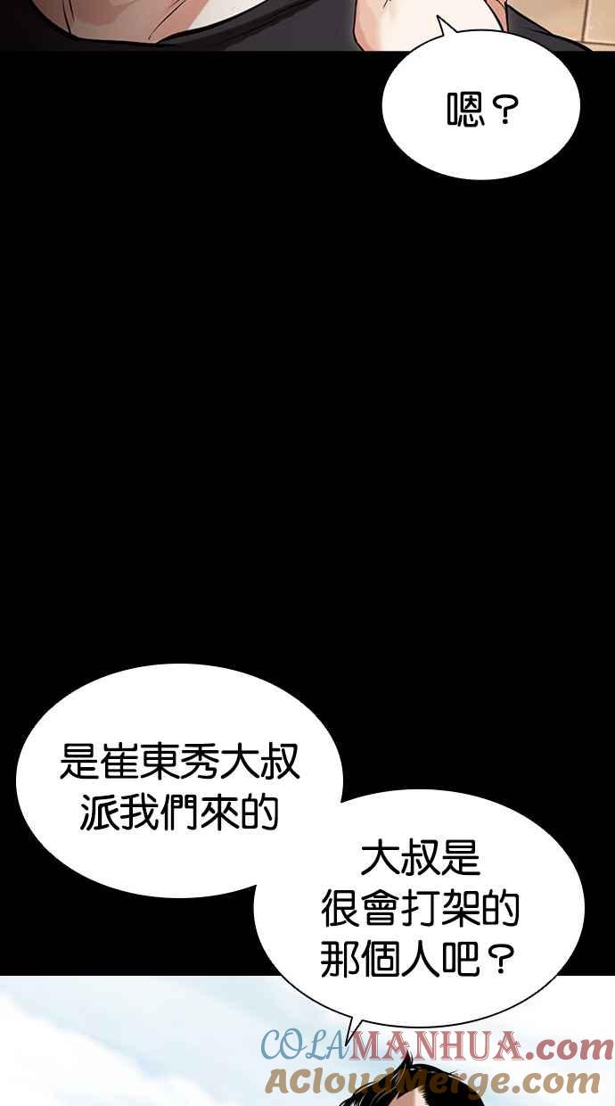 看脸时代 [第475话] 一姟会(第一家子公司)[27] 第73页