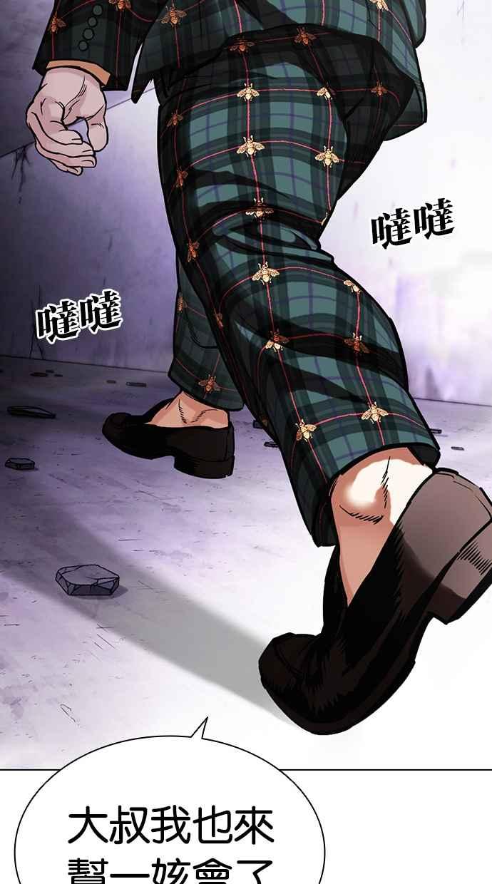 看脸时代 [第475话] 一姟会(第一家子公司)[27] 第20页
