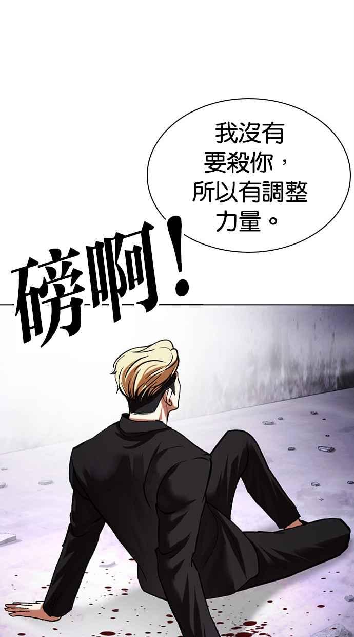 看脸时代 [第475话] 一姟会(第一家子公司)[27] 第140页