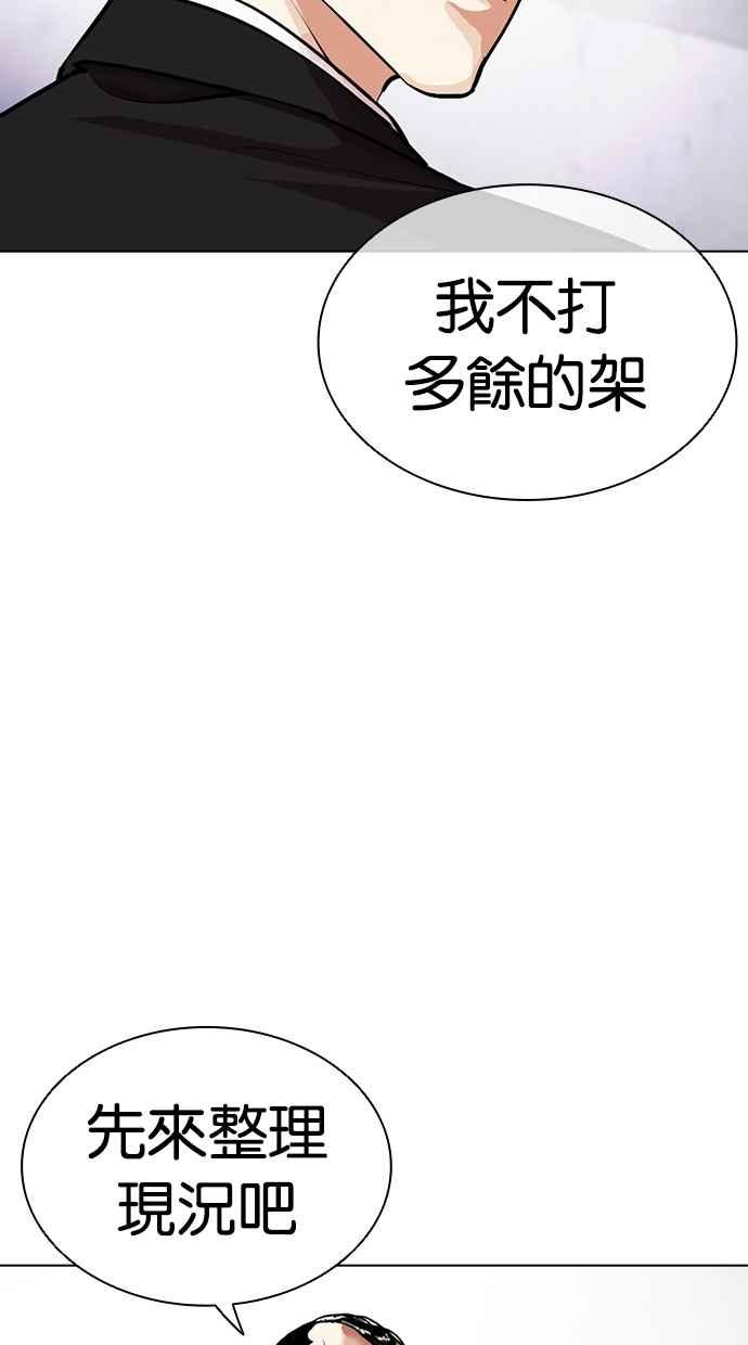 看脸时代 [第475话] 一姟会(第一家子公司)[27] 第22页