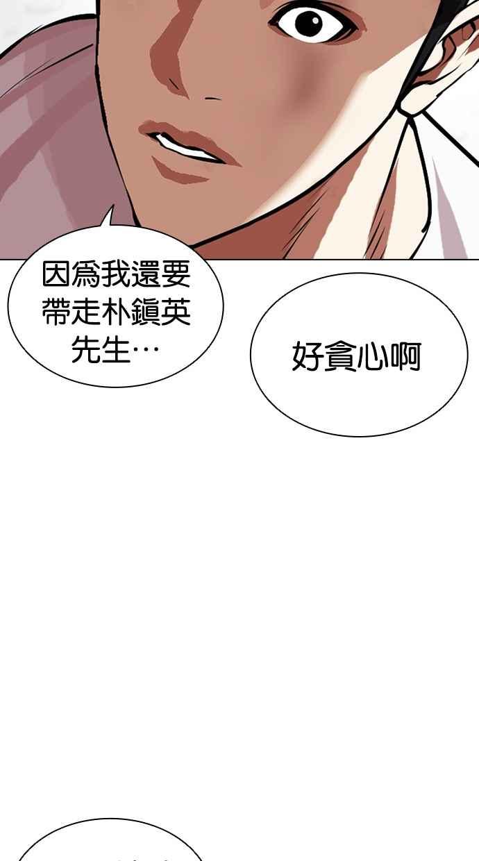 看脸时代 [第475话] 一姟会(第一家子公司)[27] 第27页