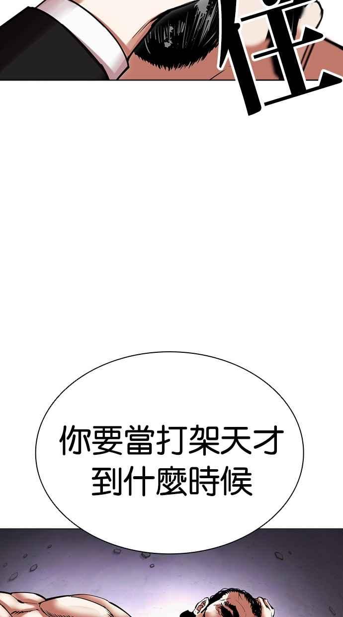 看脸时代 [第475话] 一姟会(第一家子公司)[27] 第94页