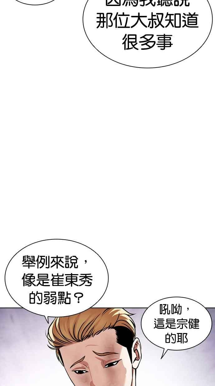 看脸时代 [第475话] 一姟会(第一家子公司)[27] 第46页