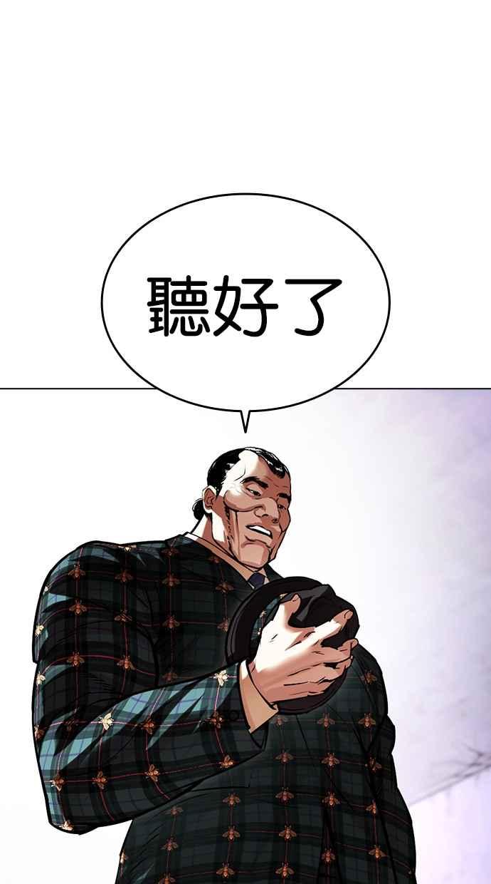 看脸时代 [第475话] 一姟会(第一家子公司)[27] 第14页