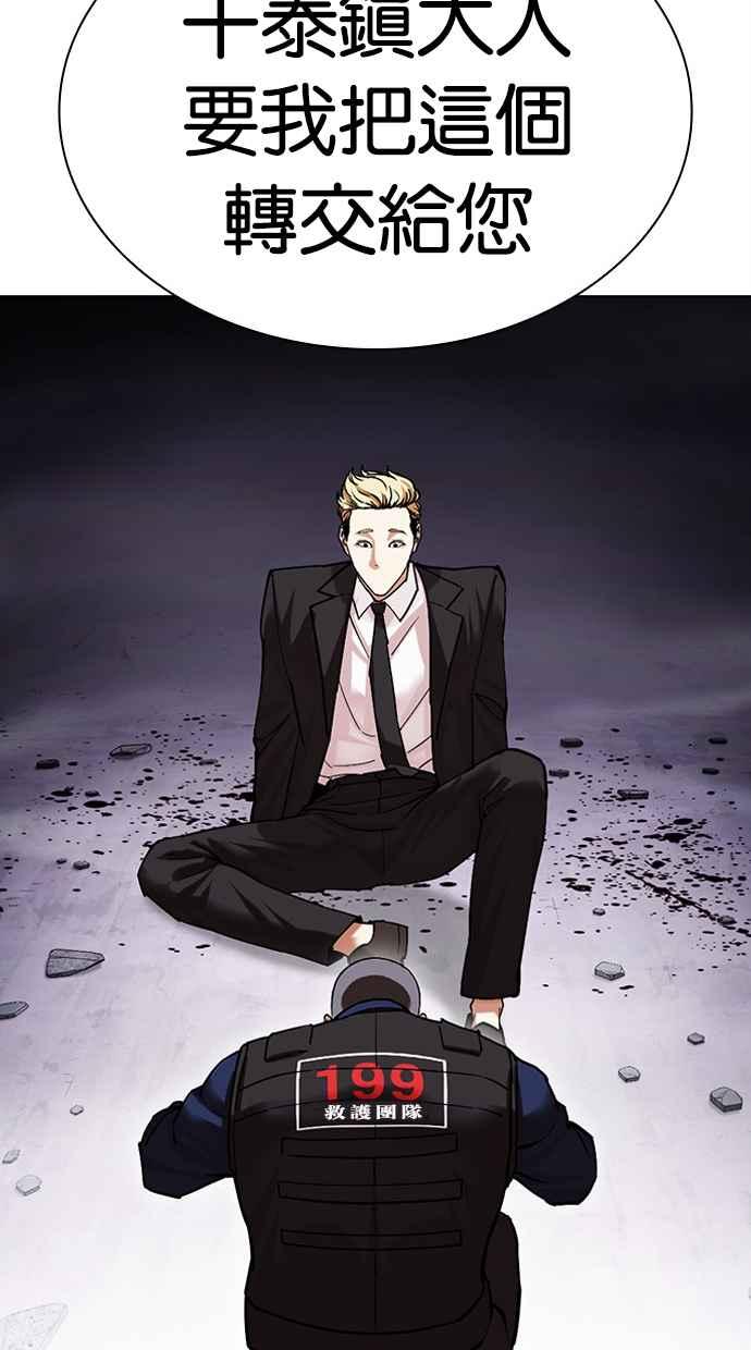 看脸时代 [第475话] 一姟会(第一家子公司)[27] 第144页