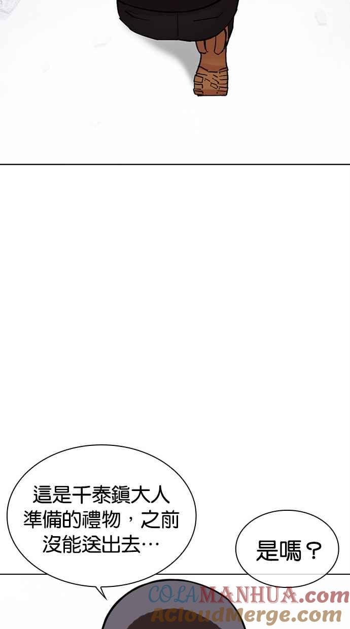 看脸时代 [第475话] 一姟会(第一家子公司)[27] 第145页