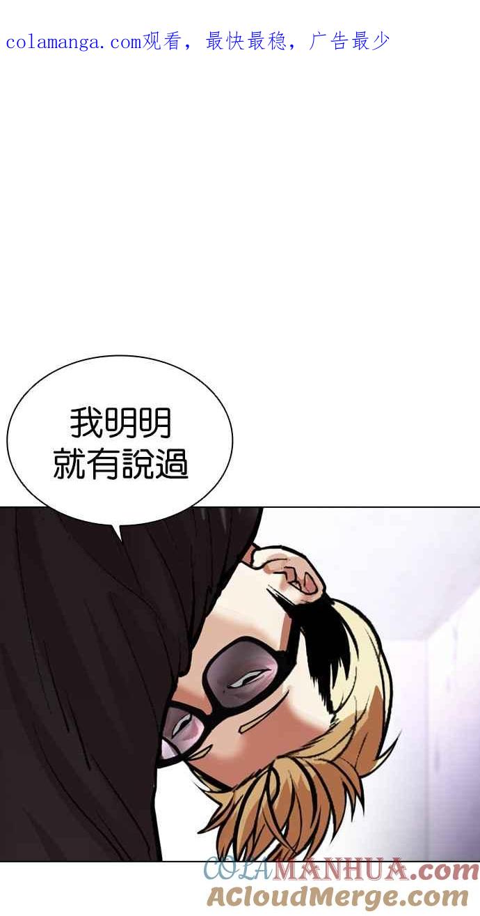 看脸时代 [第475话] 一姟会(第一家子公司)[27] 第1页