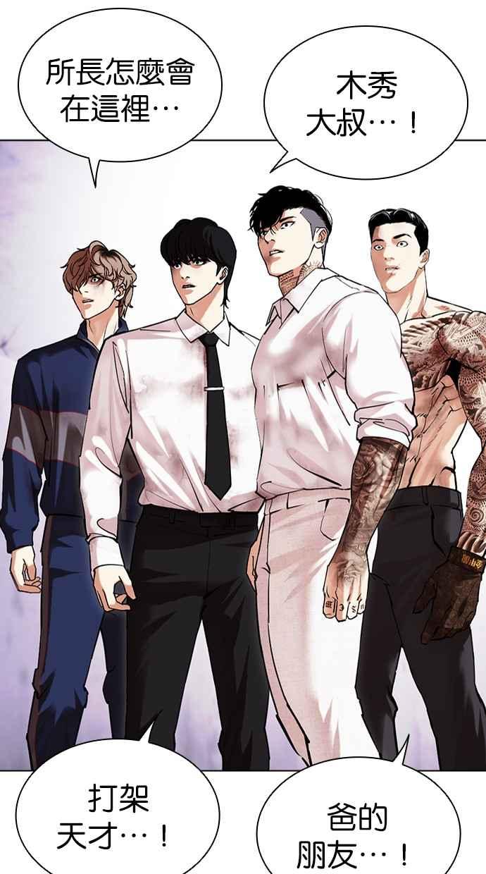 看脸时代 [第475话] 一姟会(第一家子公司)[27] 第8页