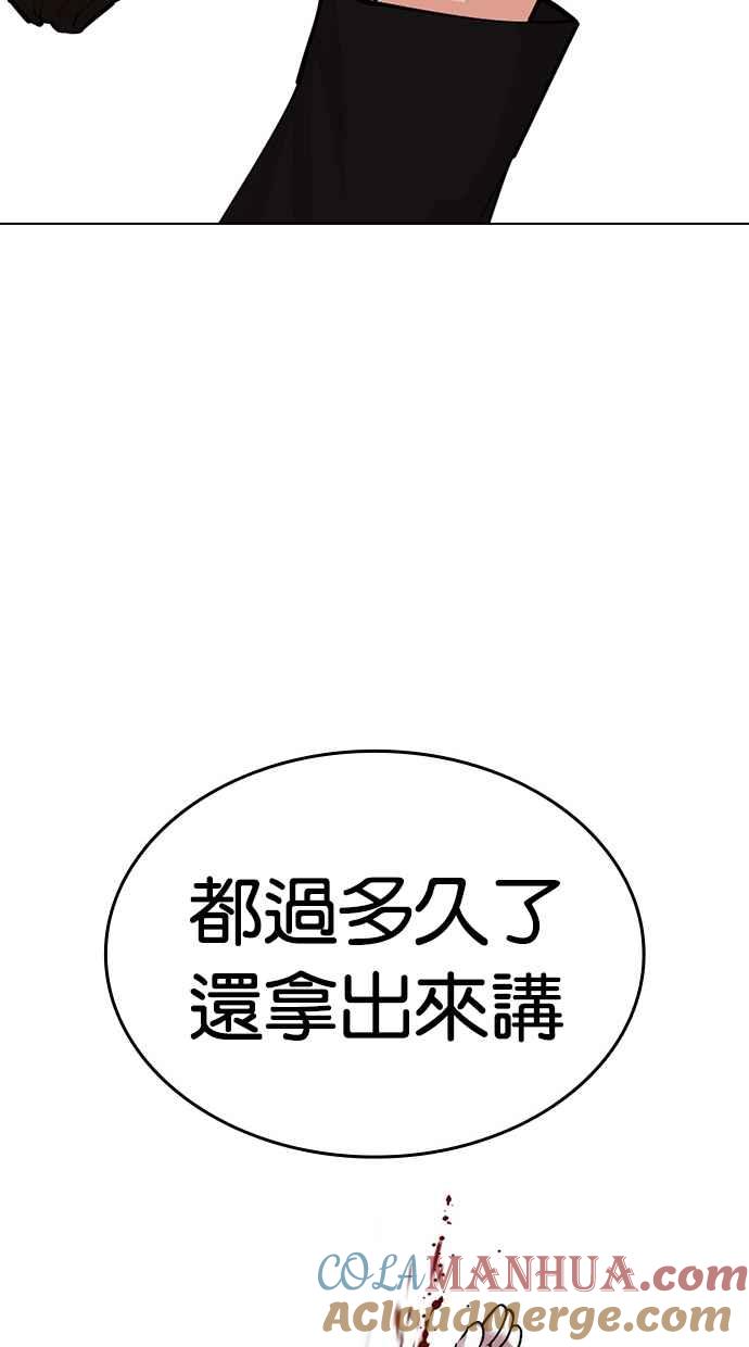 看脸时代 [第475话] 一姟会(第一家子公司)[27] 第85页