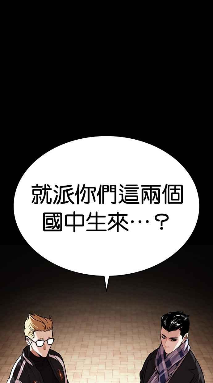 看脸时代 [第475话] 一姟会(第一家子公司)[27] 第78页