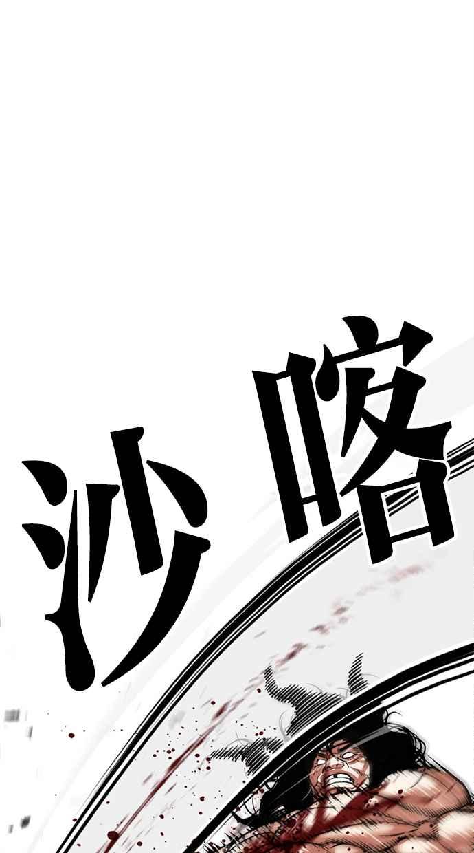 看脸时代 [第476话] 一姟会(第一家子公司)[28] 第38页