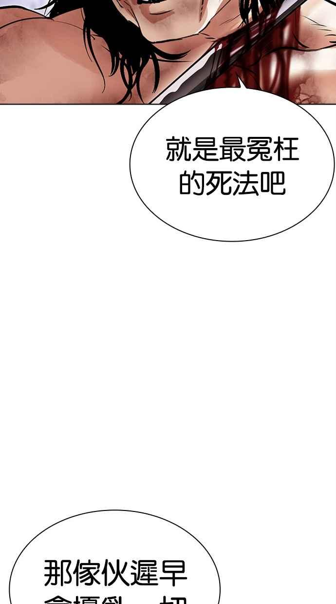看脸时代 [第476话] 一姟会(第一家子公司)[28] 第96页