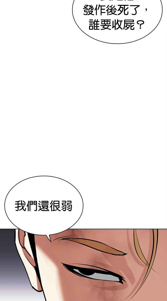 看脸时代 [第476话] 一姟会(第一家子公司)[28] 第111页