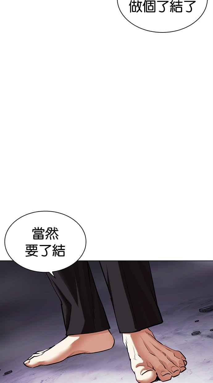 看脸时代 [第476话] 一姟会(第一家子公司)[28] 第60页