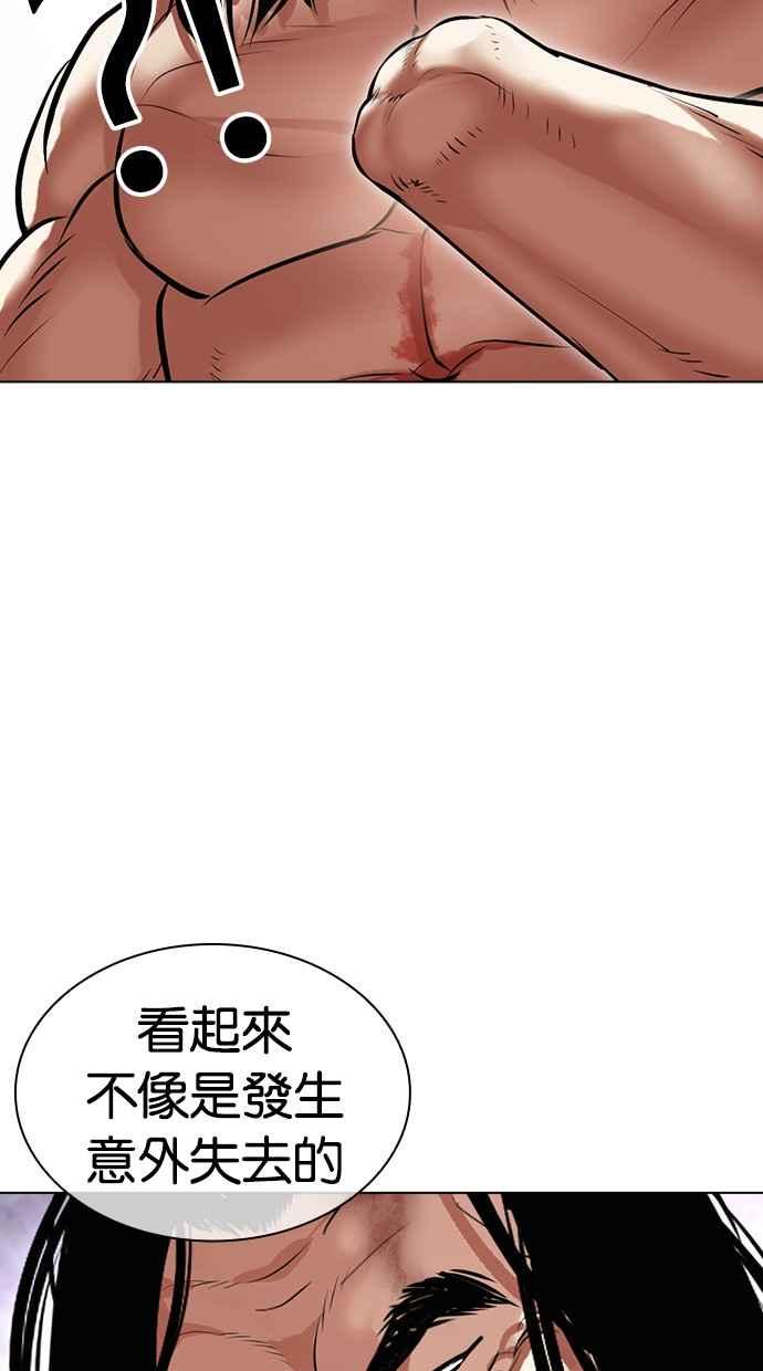 看脸时代 [第476话] 一姟会(第一家子公司)[28] 第8页