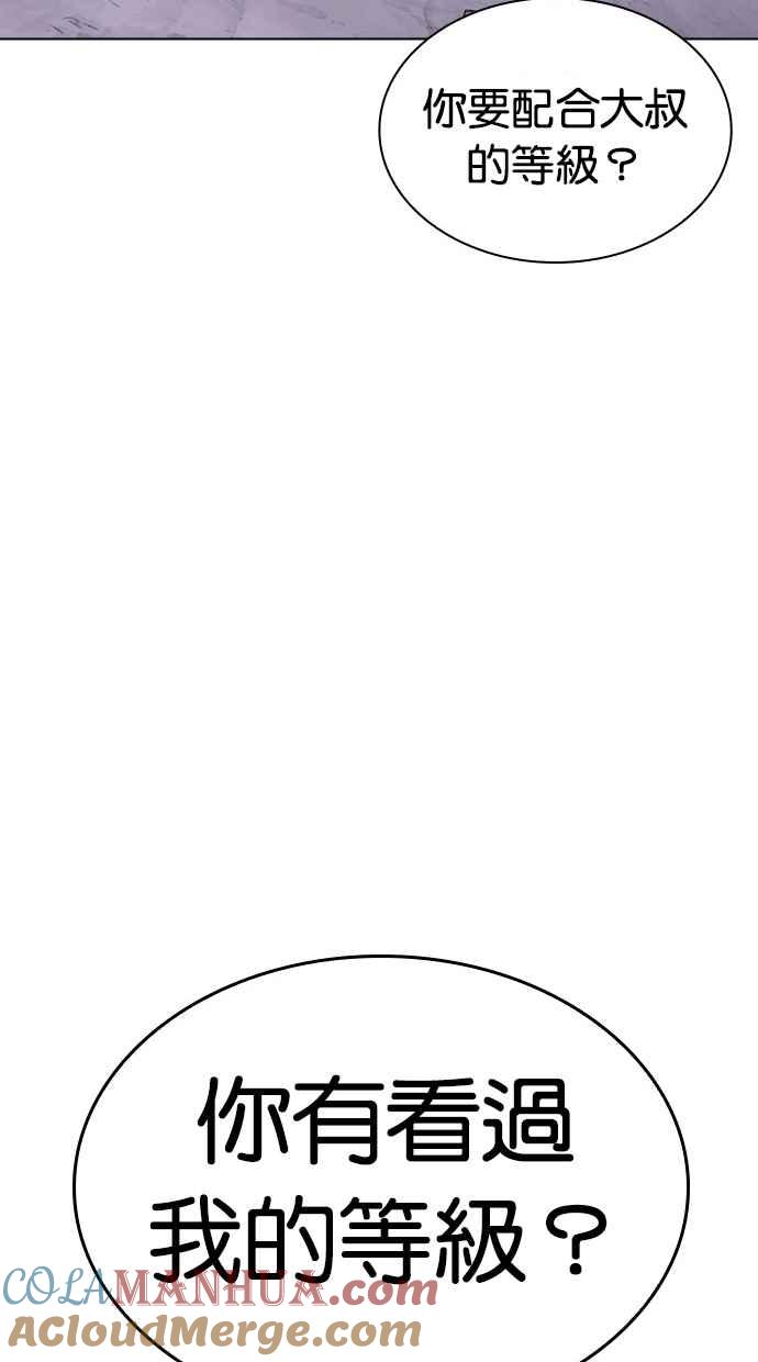看脸时代 [第476话] 一姟会(第一家子公司)[28] 第65页