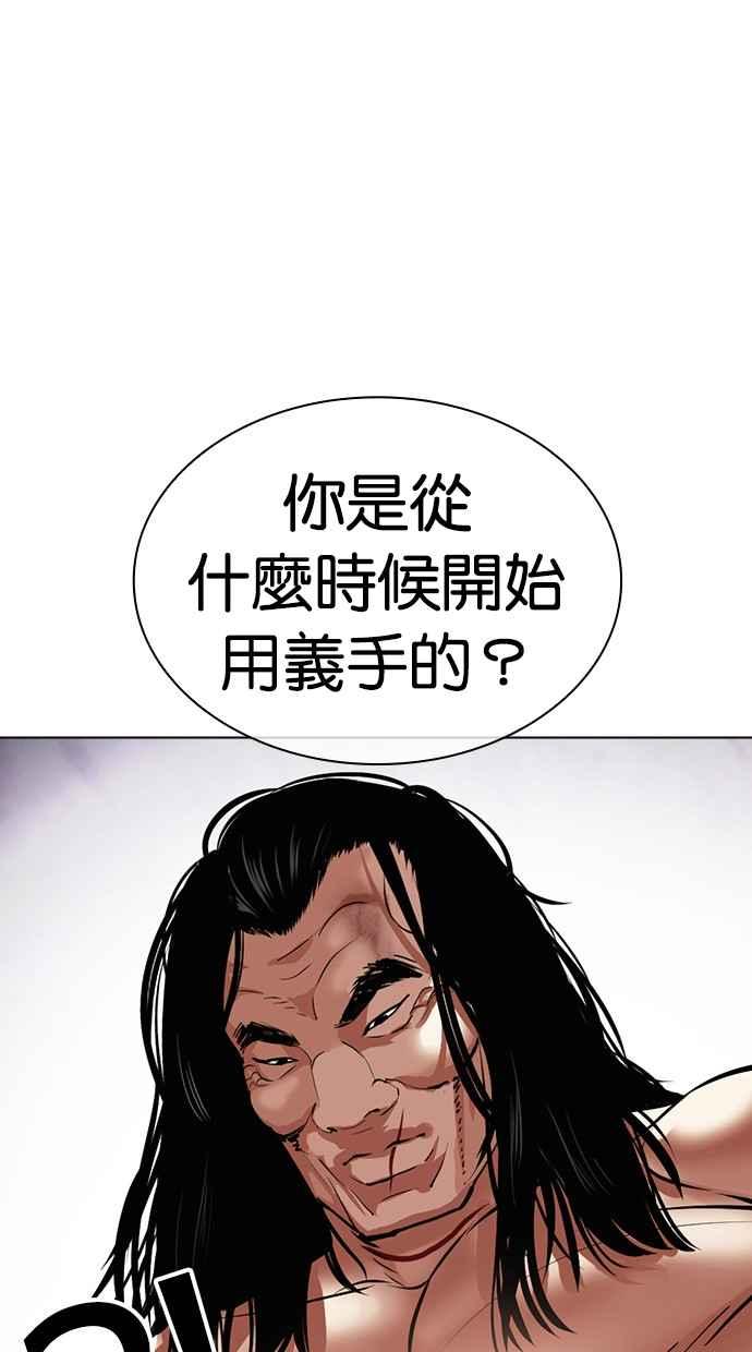 看脸时代 [第476话] 一姟会(第一家子公司)[28] 第7页