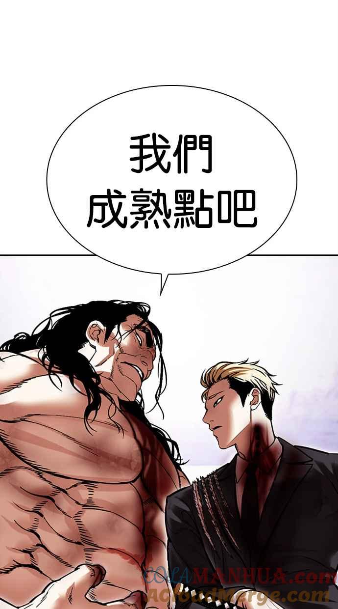 看脸时代 [第476话] 一姟会(第一家子公司)[28] 第105页