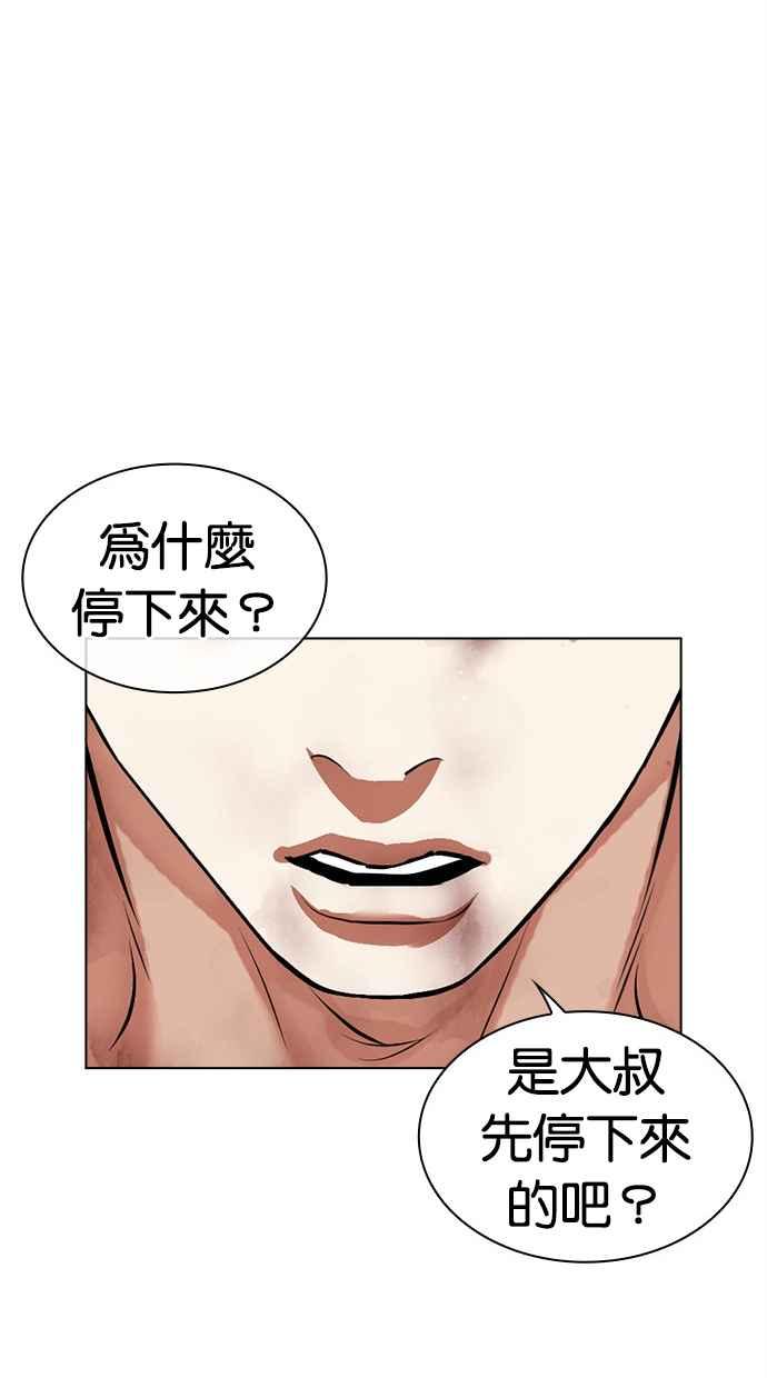 看脸时代 [第476话] 一姟会(第一家子公司)[28] 第92页
