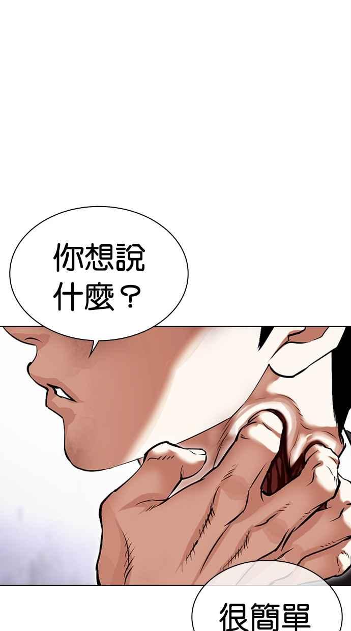 看脸时代 [第476话] 一姟会(第一家子公司)[28] 第98页