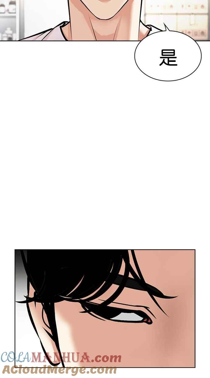看脸时代 [第476话] 一姟会(第一家子公司)[28] 第133页