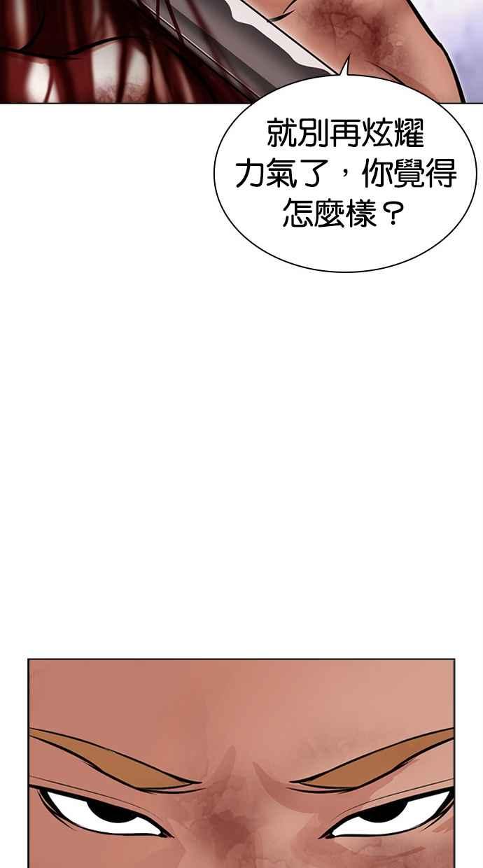 看脸时代 [第476话] 一姟会(第一家子公司)[28] 第100页
