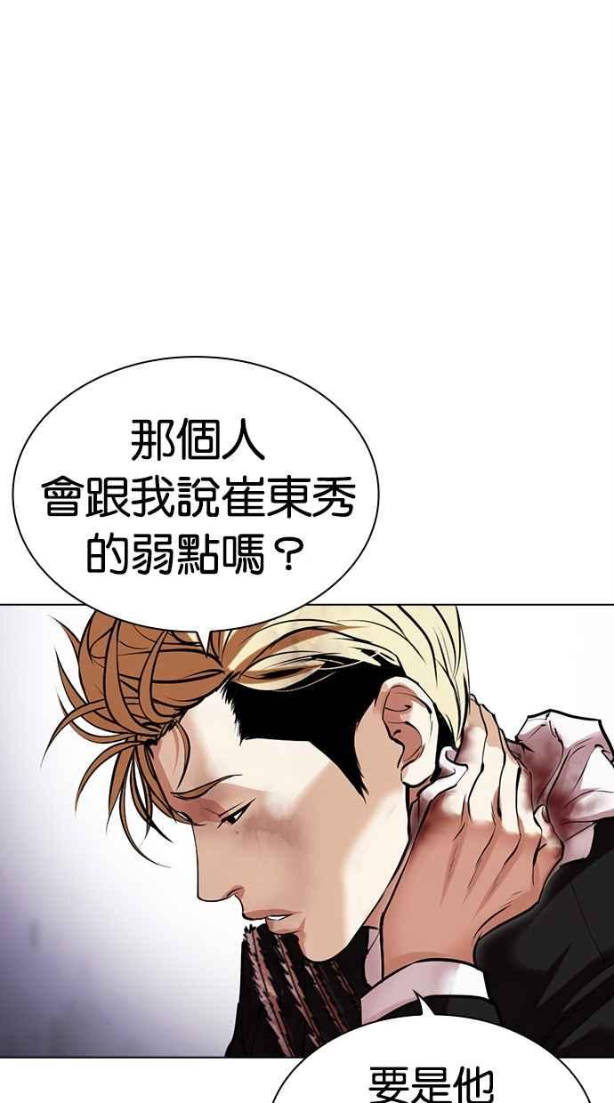 看脸时代 [第476话] 一姟会(第一家子公司)[28] 第110页