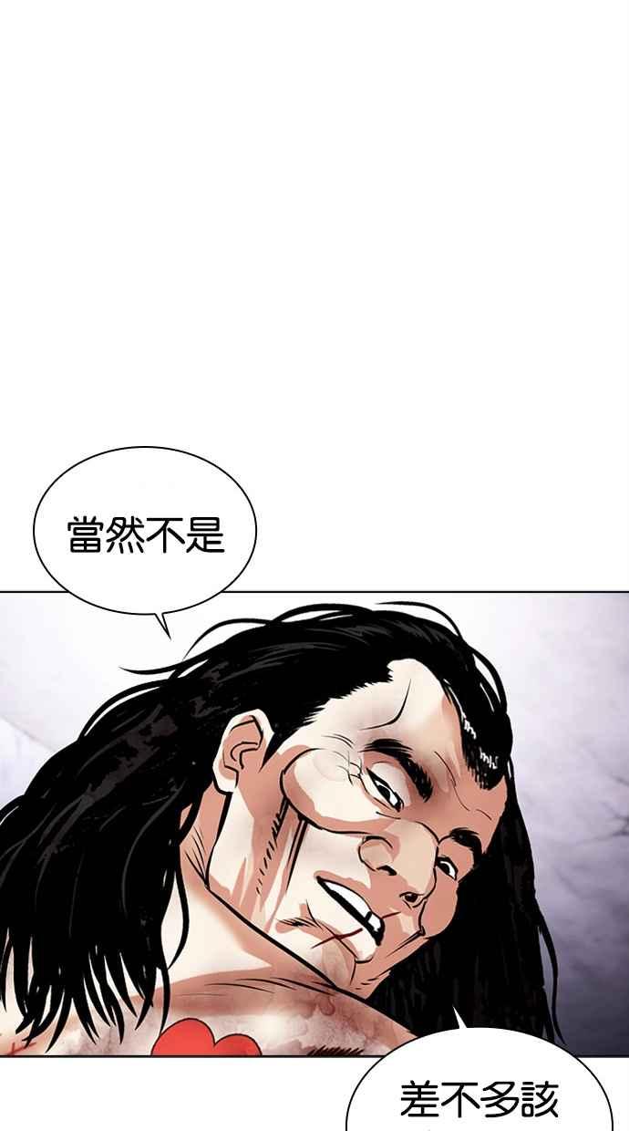 看脸时代 [第476话] 一姟会(第一家子公司)[28] 第59页