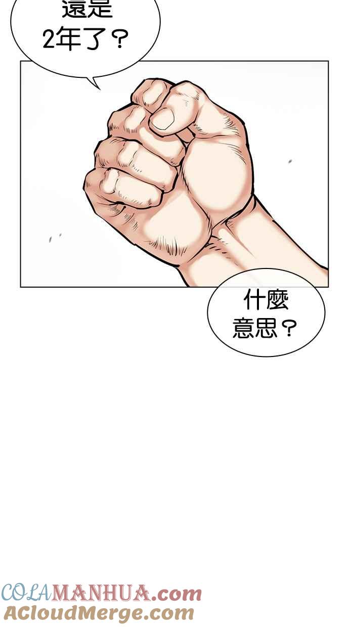 看脸时代 [第476话] 一姟会(第一家子公司)[28] 第13页