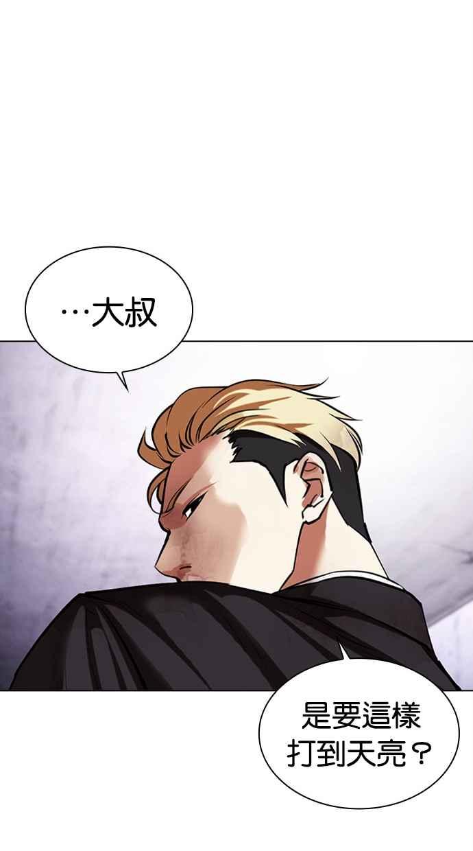 看脸时代 [第476话] 一姟会(第一家子公司)[28] 第58页