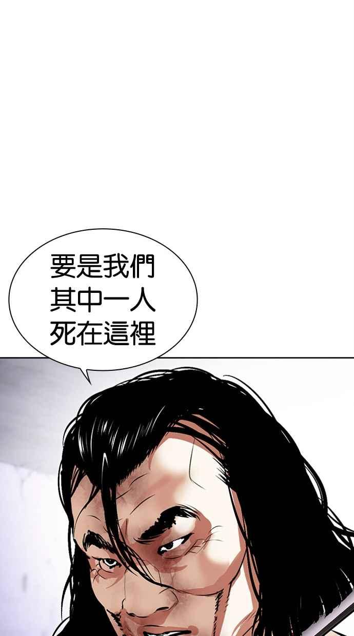 看脸时代 [第476话] 一姟会(第一家子公司)[28] 第95页