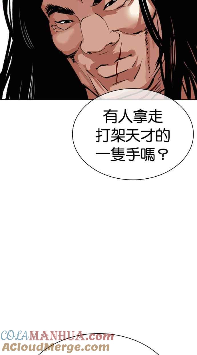 看脸时代 [第476话] 一姟会(第一家子公司)[28] 第9页