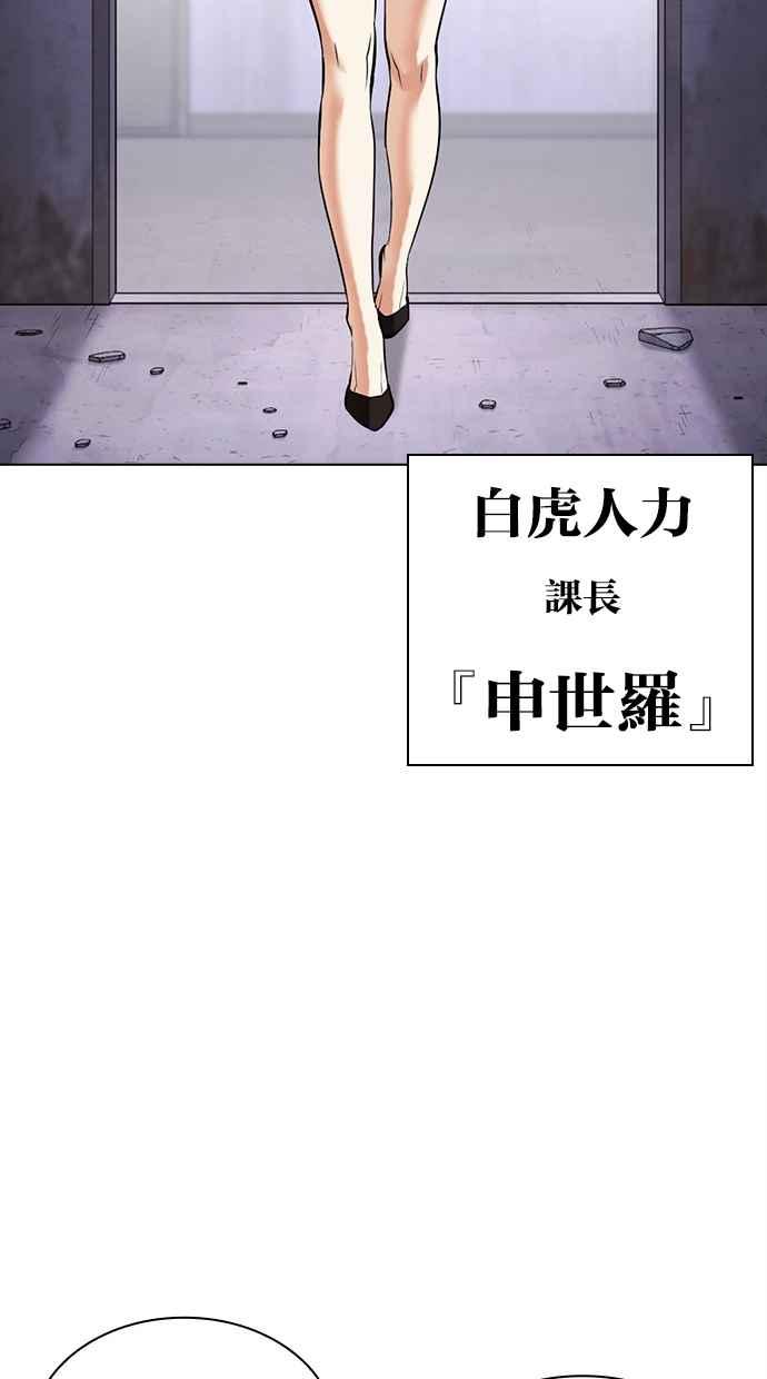 看脸时代 [第476话] 一姟会(第一家子公司)[28] 第116页