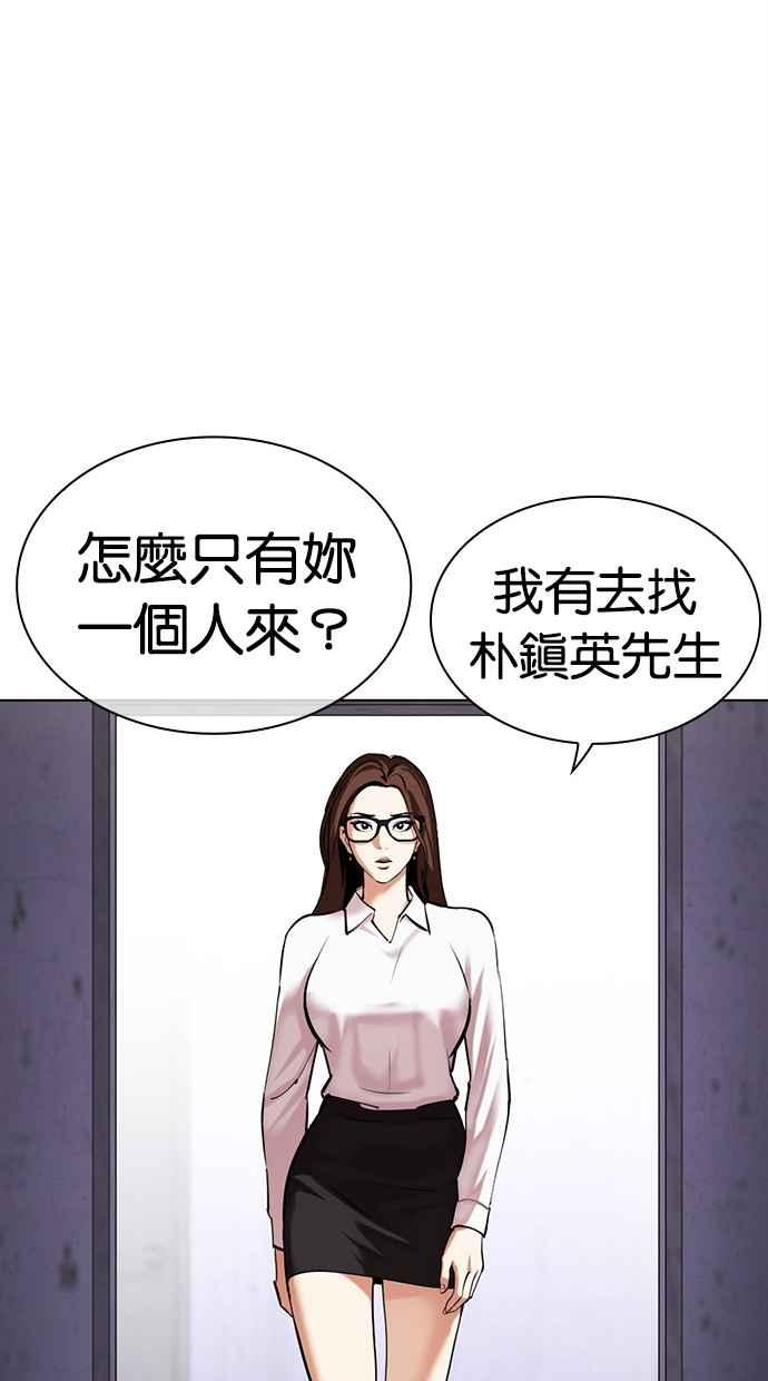 看脸时代 [第476话] 一姟会(第一家子公司)[28] 第115页