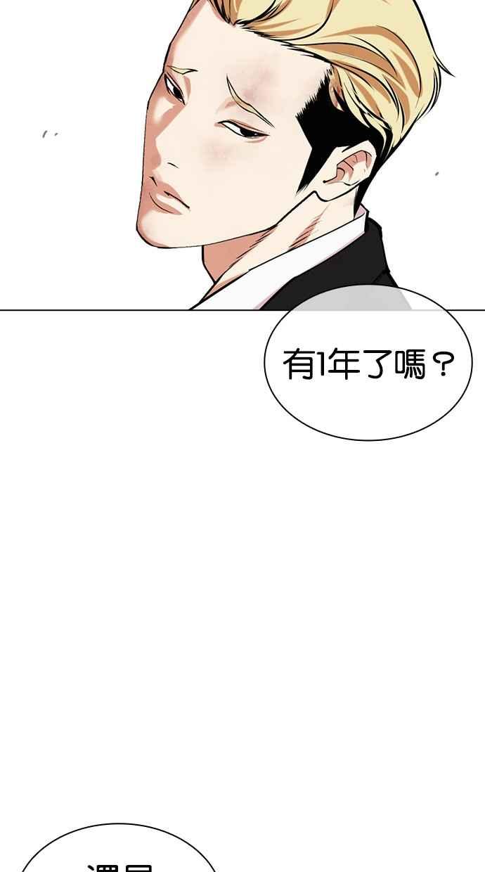看脸时代 [第476话] 一姟会(第一家子公司)[28] 第12页