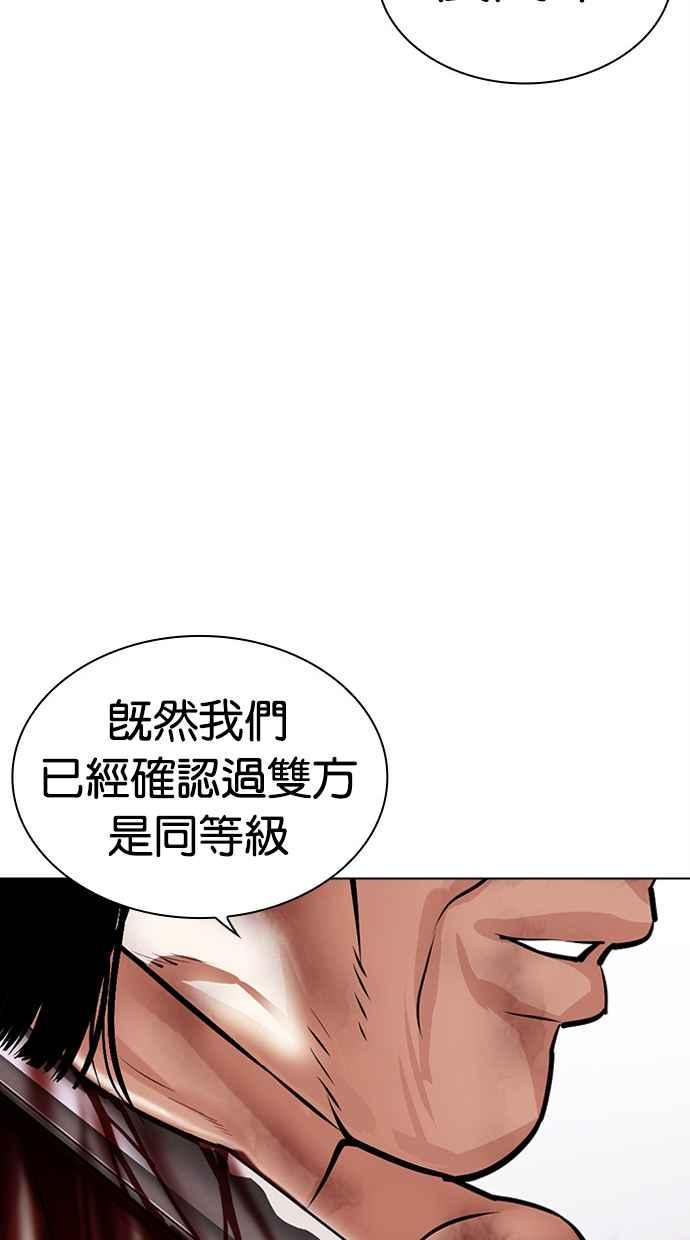 看脸时代 [第476话] 一姟会(第一家子公司)[28] 第99页