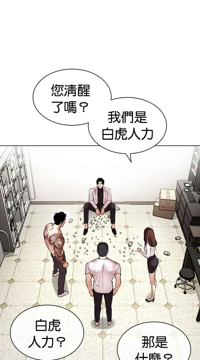看脸时代 [第476话] 一姟会(第一家子公司)[28] 第122页