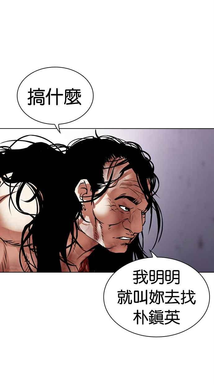 看脸时代 [第476话] 一姟会(第一家子公司)[28] 第114页