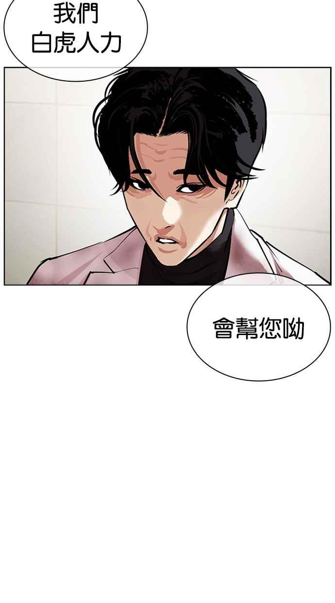 看脸时代 [第476话] 一姟会(第一家子公司)[28] 第127页