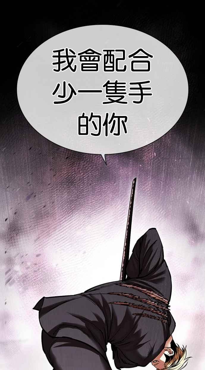 看脸时代 [第476话] 一姟会(第一家子公司)[28] 第62页